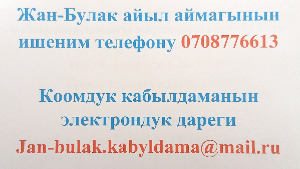 Ишеним телефондору